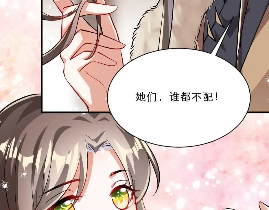 第55话 不许和我抢殿下！ 第54页