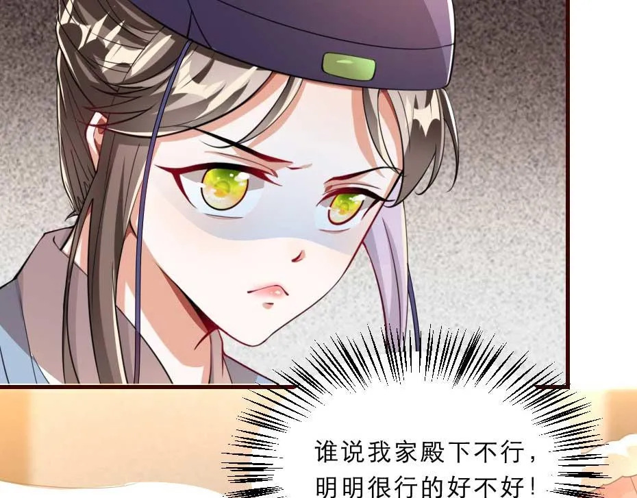 第55话 不许和我抢殿下！ 第63页