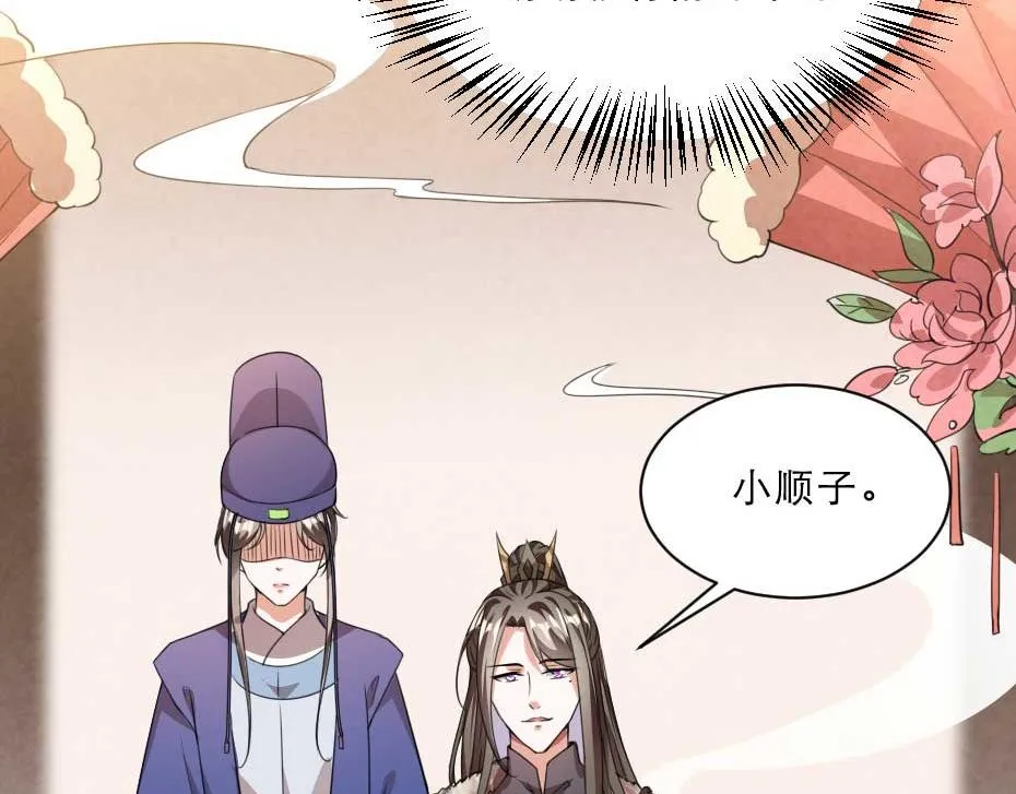 第55话 不许和我抢殿下！ 第64页