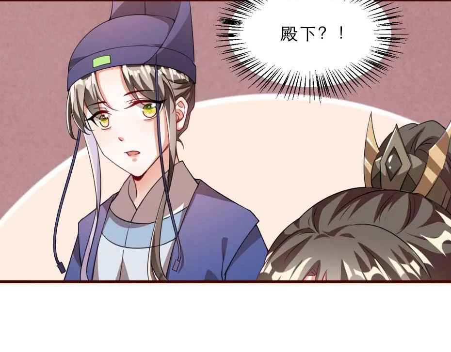 第55话 不许和我抢殿下！ 第67页