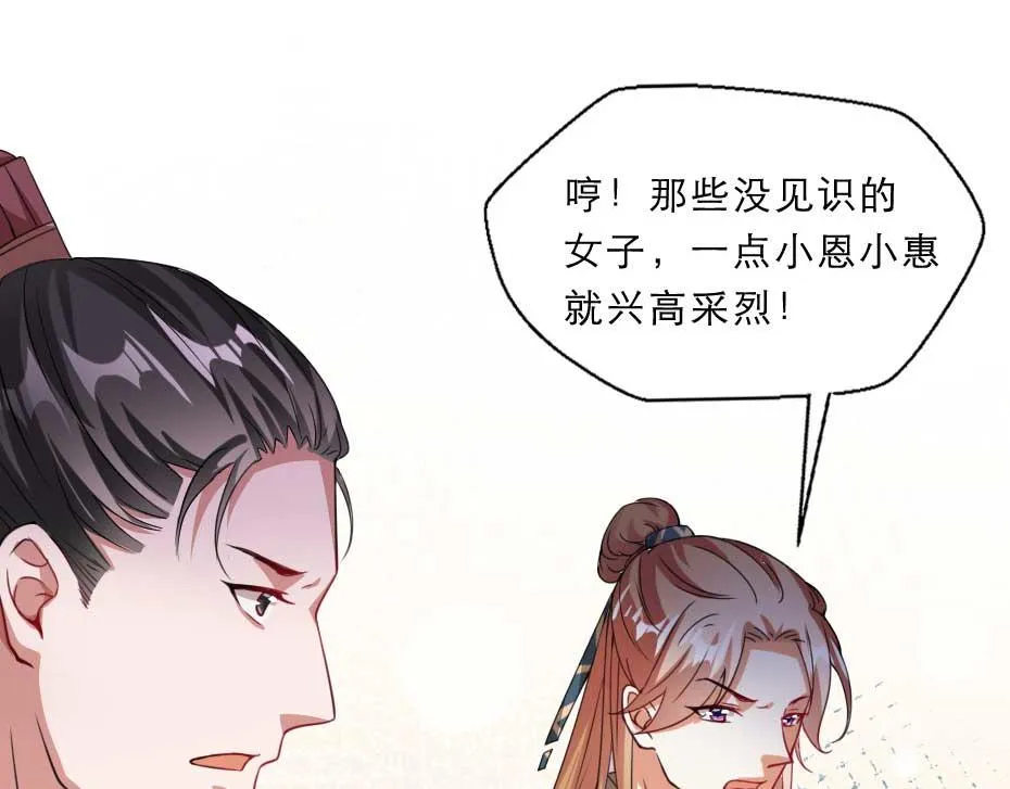 第55话 不许和我抢殿下！ 第72页