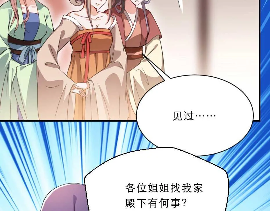 第55话 不许和我抢殿下！ 第79页