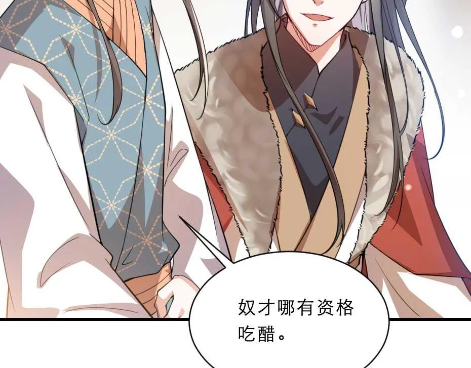 第54话 没人比殿下好看 第6页