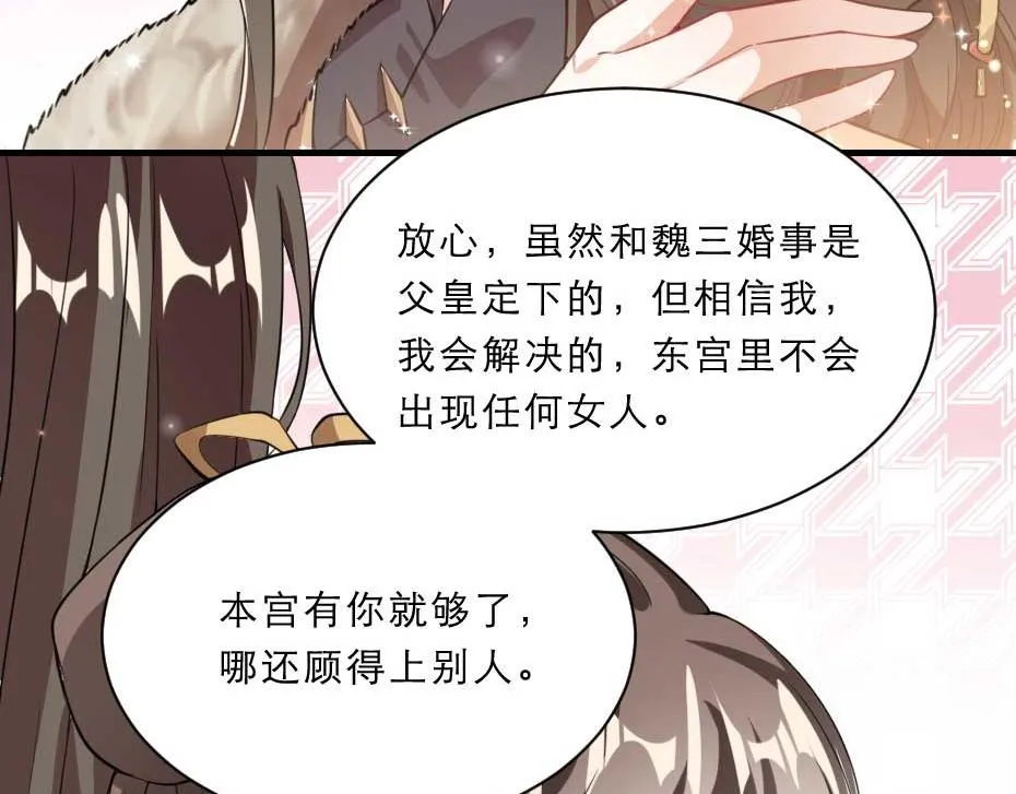 第54话 没人比殿下好看 第12页