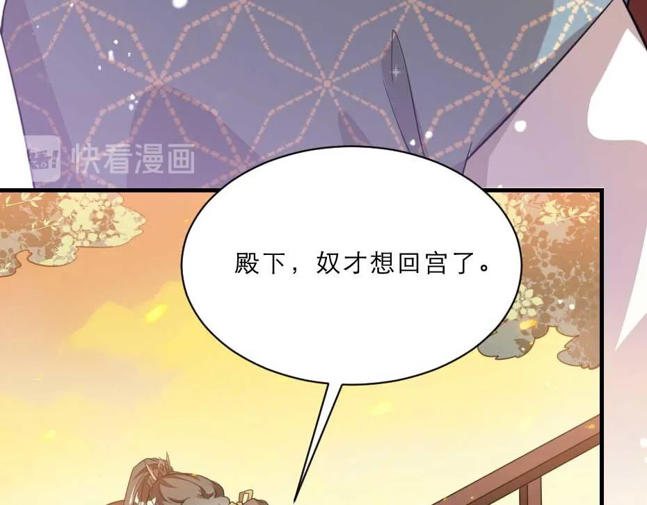 第54话 没人比殿下好看 第15页