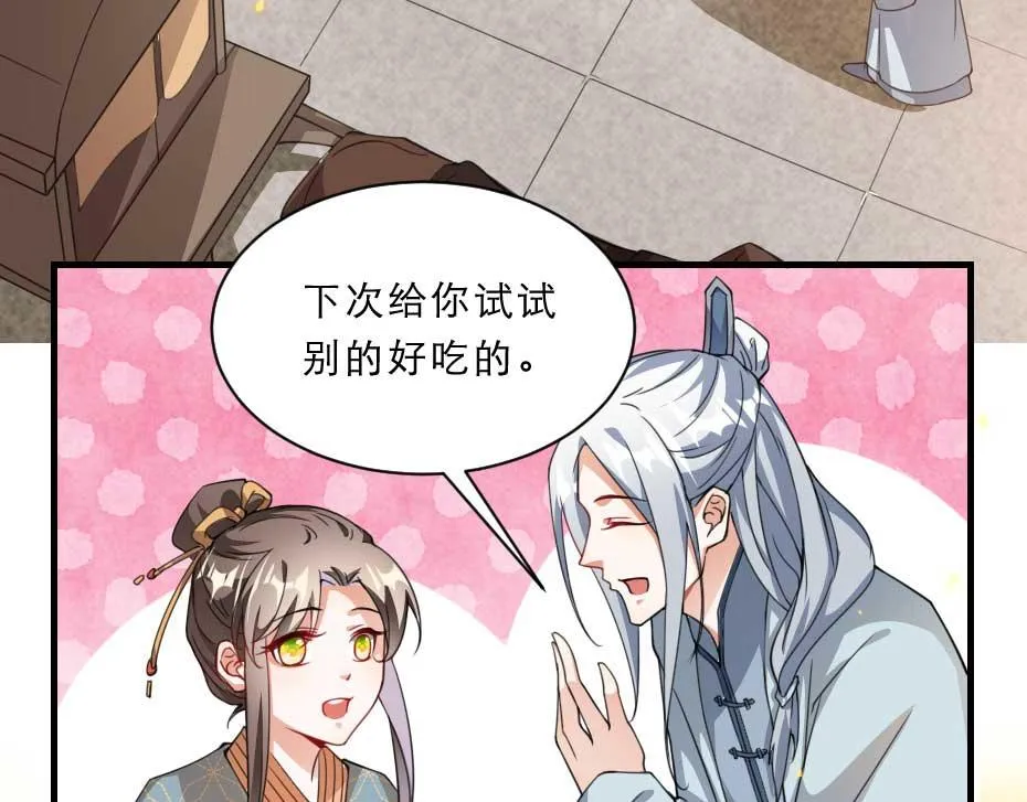 第54话 没人比殿下好看 第21页