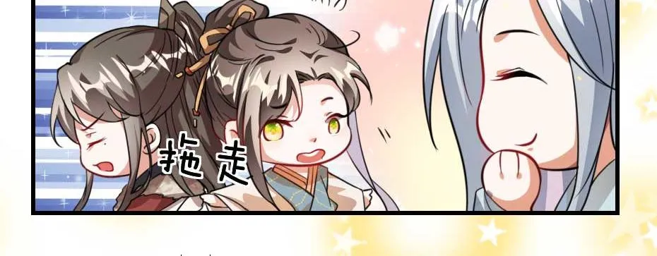第54话 没人比殿下好看 第23页