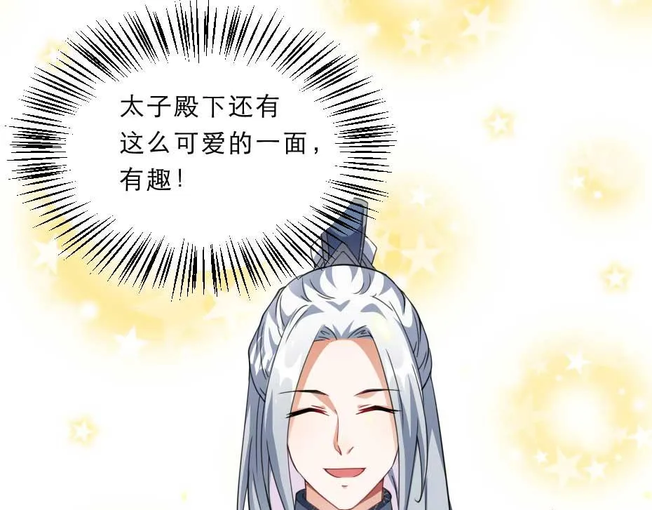 第54话 没人比殿下好看 第24页