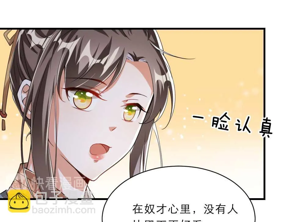 第54话 没人比殿下好看 第34页