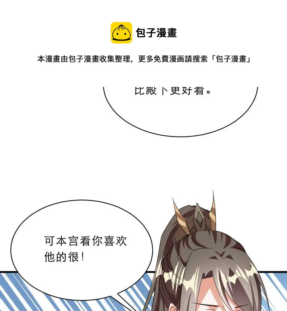 第54话 没人比殿下好看 第35页
