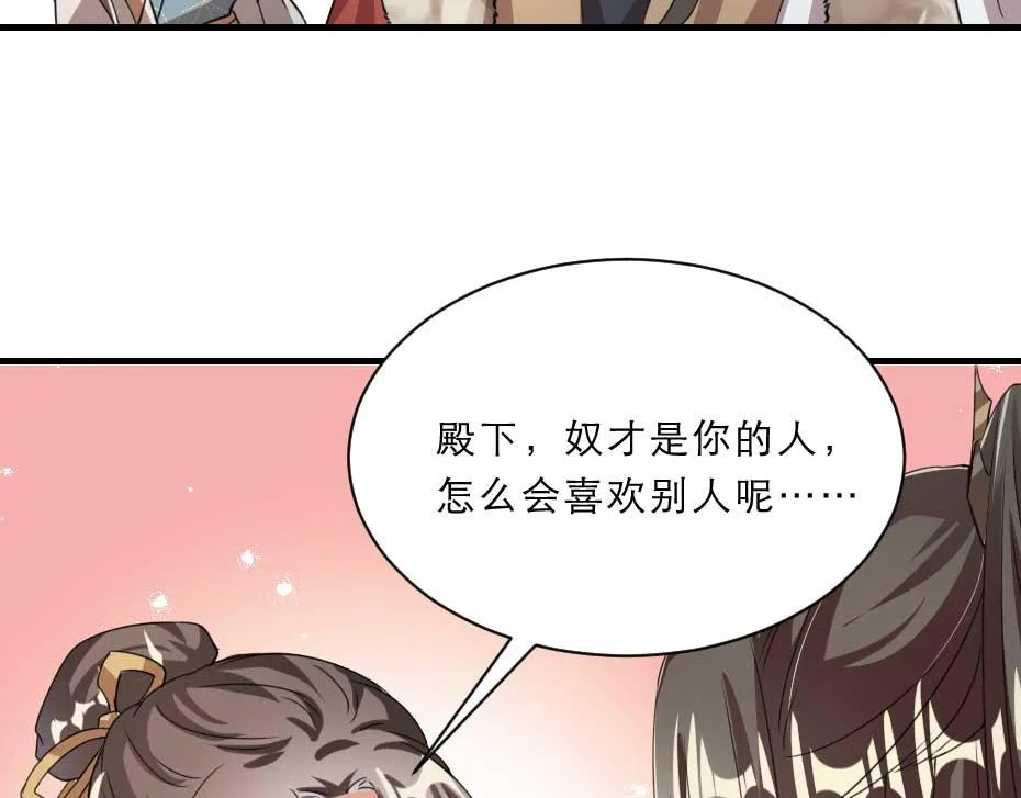 第54话 没人比殿下好看 第37页