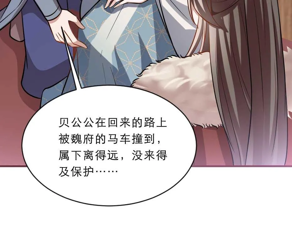 第54话 没人比殿下好看 第50页