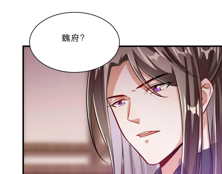 第54话 没人比殿下好看 第52页