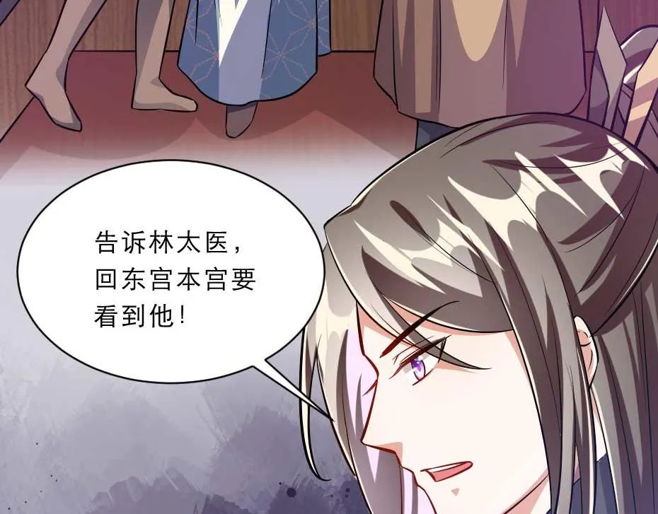 第54话 没人比殿下好看 第55页