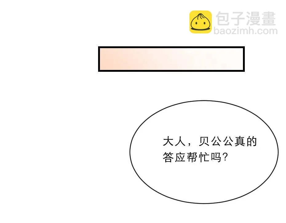 第53话 不劳太子殿下费心 第27页