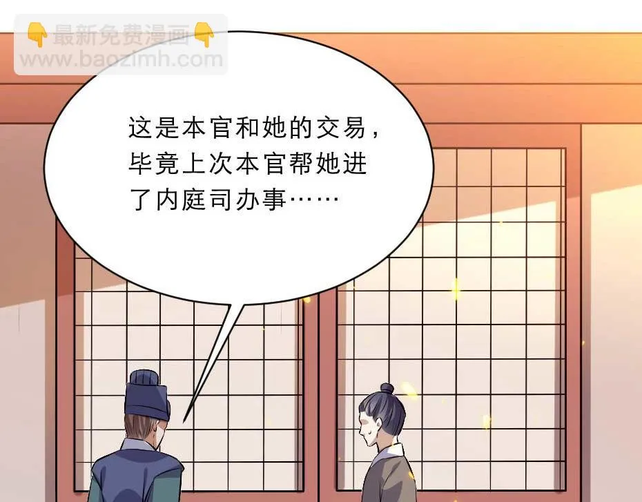 第53话 不劳太子殿下费心 第28页