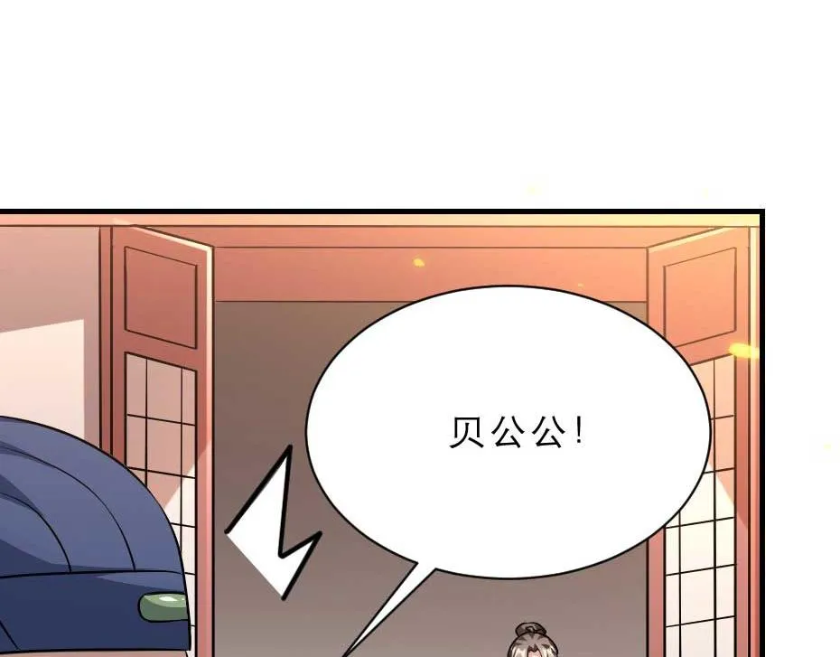 第53话 不劳太子殿下费心 第31页
