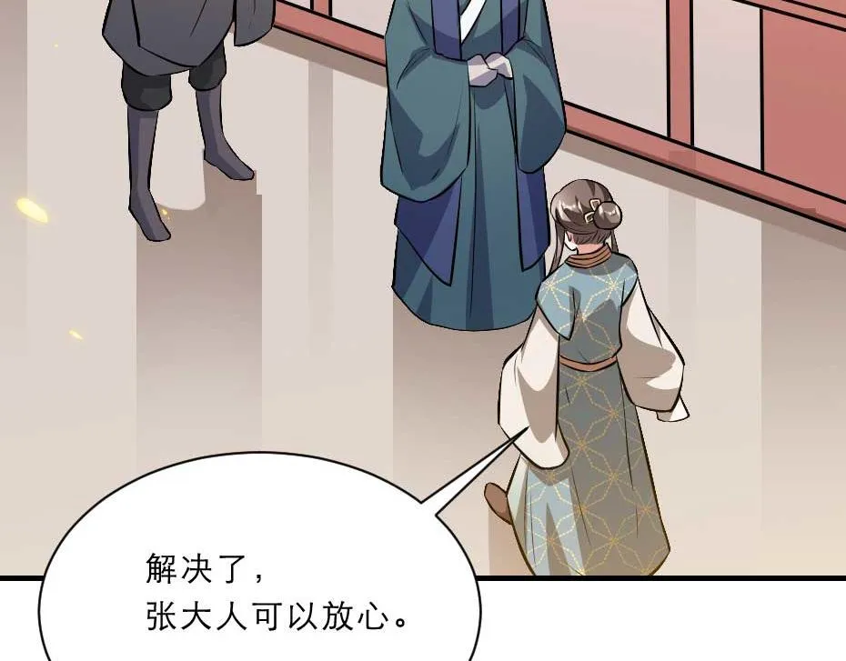 第53话 不劳太子殿下费心 第34页
