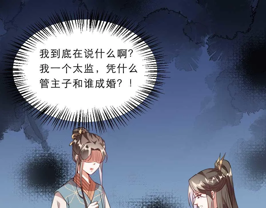 第53话 不劳太子殿下费心 第79页