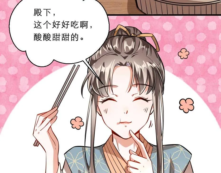 第52话 太子要成亲了？ 第8页