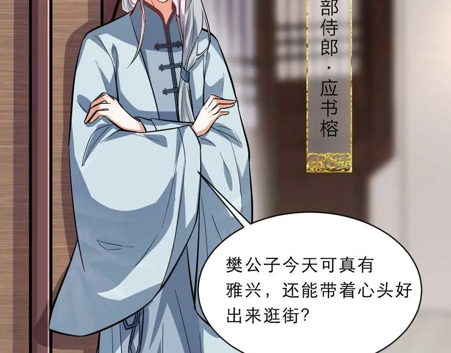 第52话 太子要成亲了？ 第14页