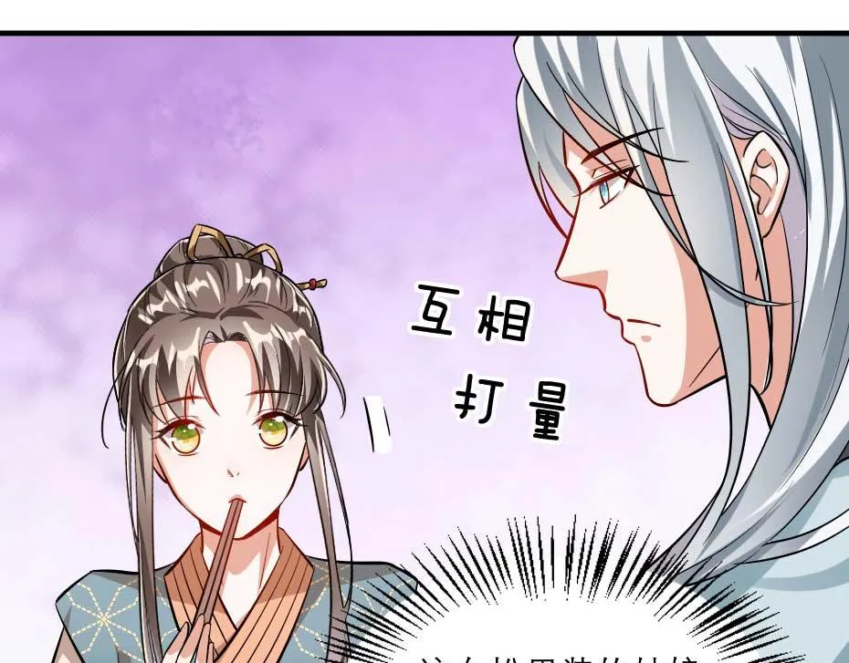 第52话 太子要成亲了？ 第18页