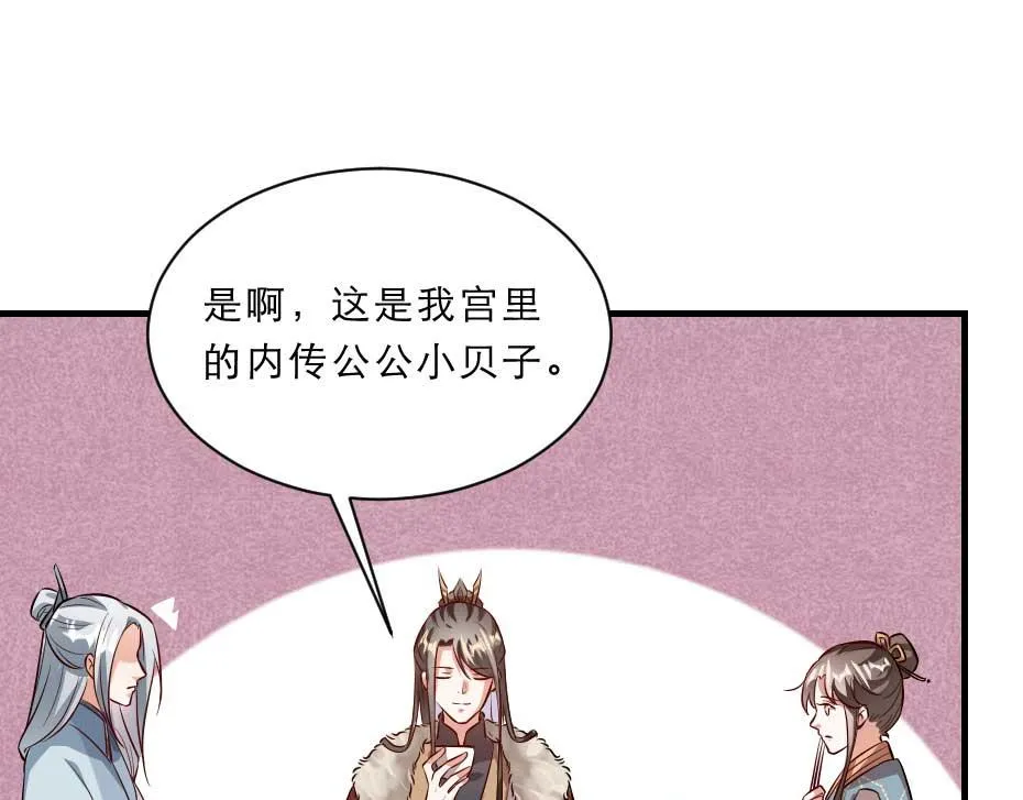 第52话 太子要成亲了？ 第20页