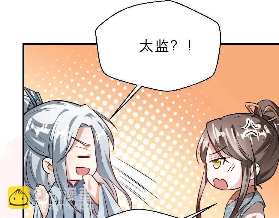 第52话 太子要成亲了？ 第22页