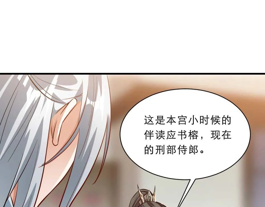 第52话 太子要成亲了？ 第25页