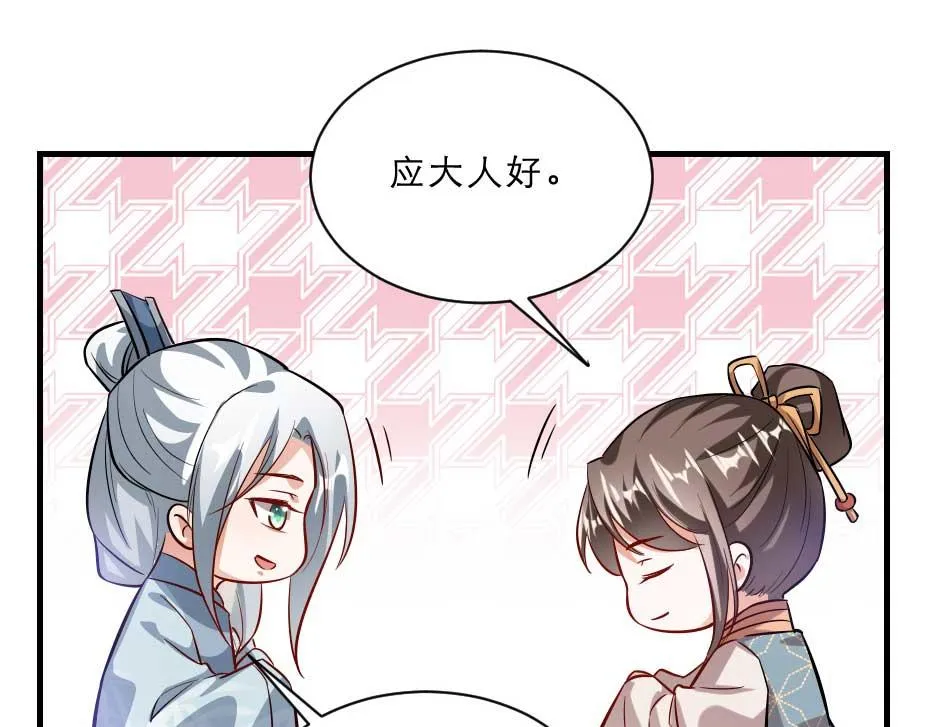 第52话 太子要成亲了？ 第27页