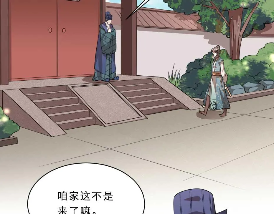 第52话 太子要成亲了？ 第61页