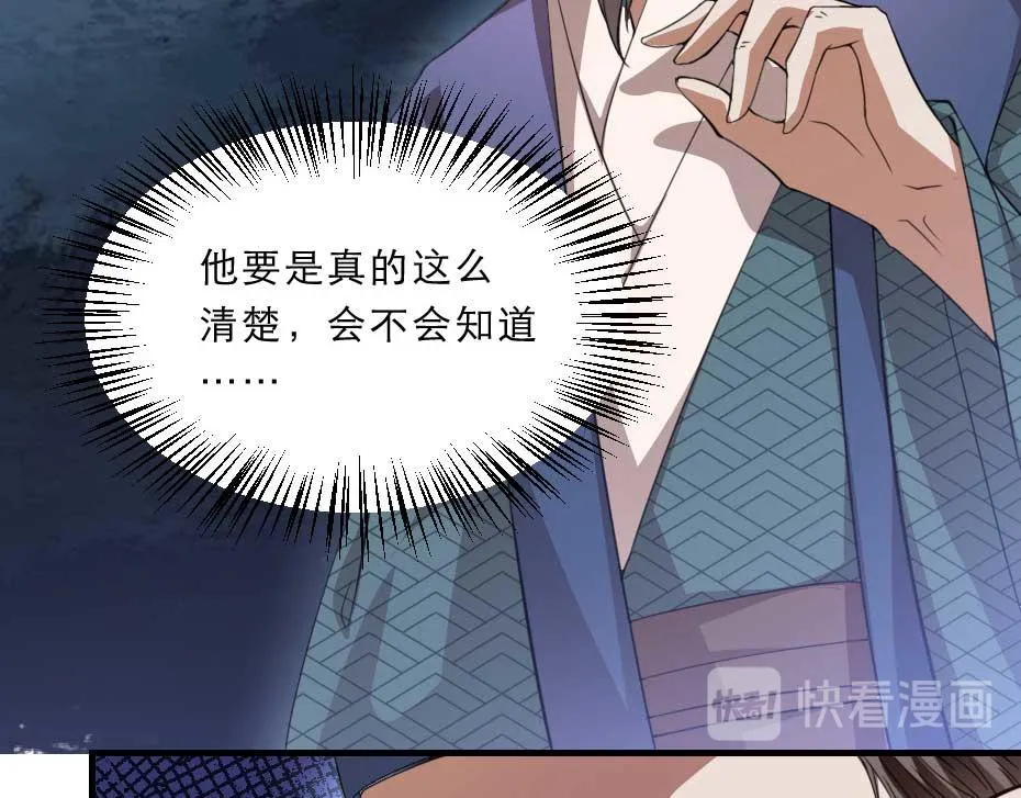 第52话 太子要成亲了？ 第70页