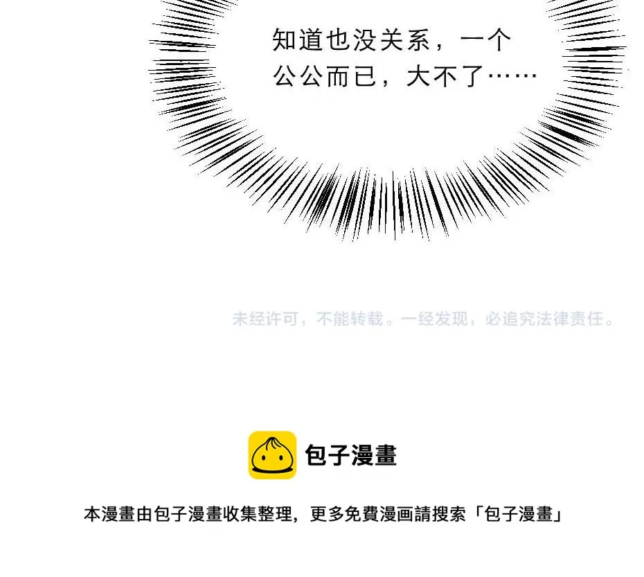 第52话 太子要成亲了？ 第72页
