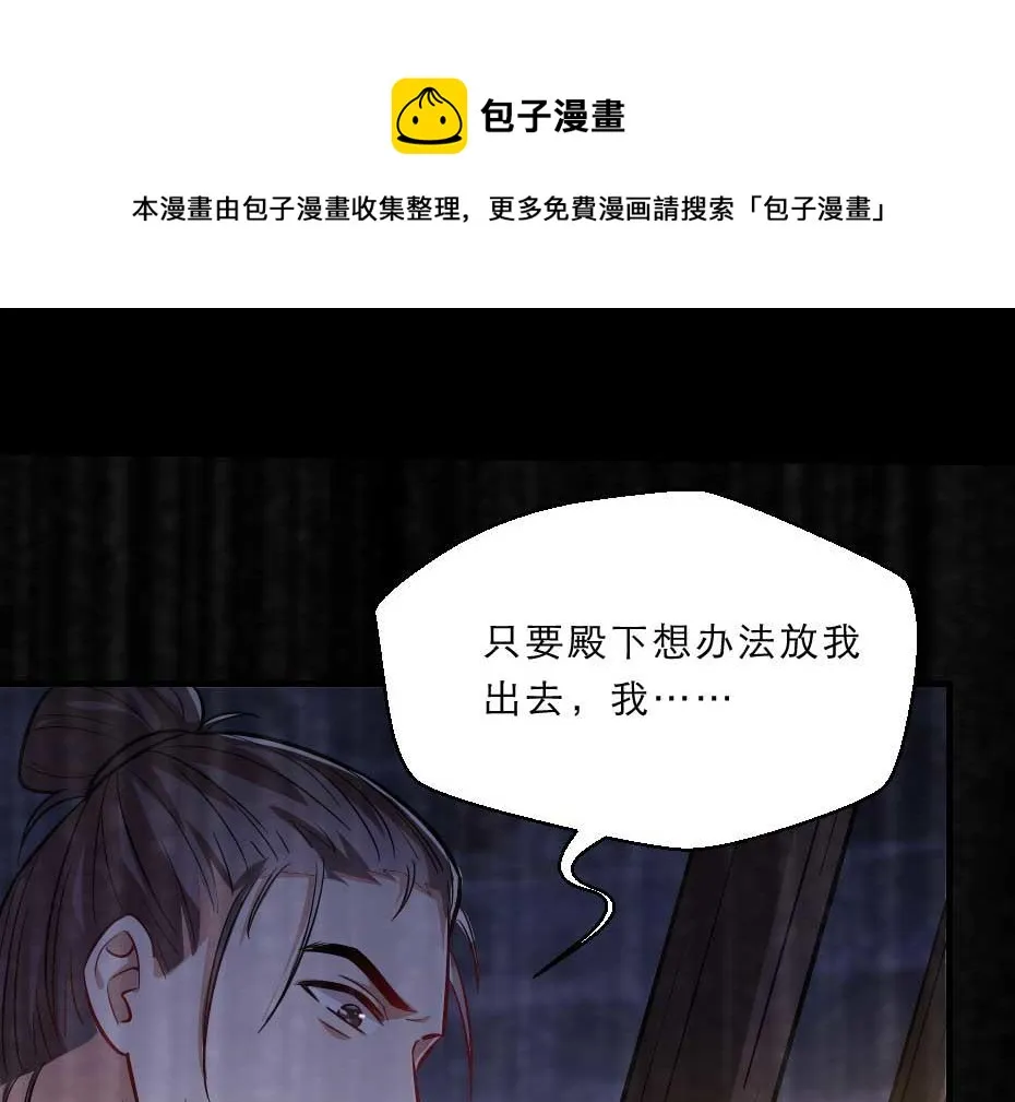 第50话 我会好好护着她 第62页