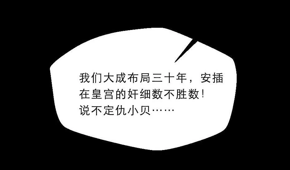 第50话 我会好好护着她 第68页