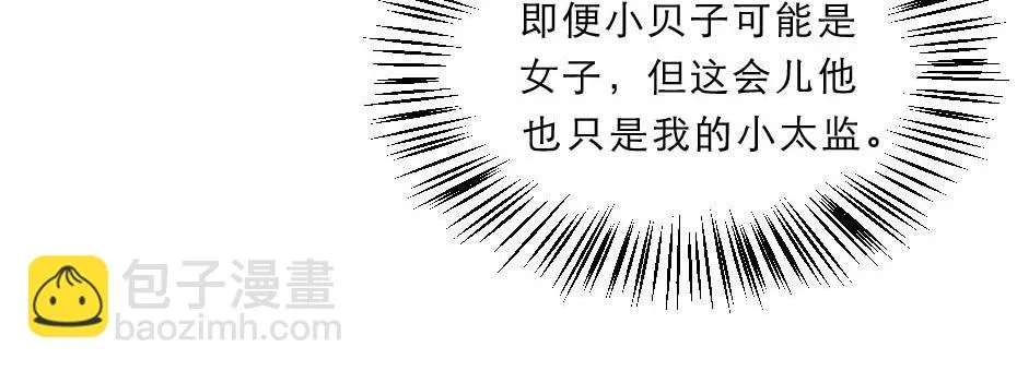 第49话 就算她真是女子 第17页