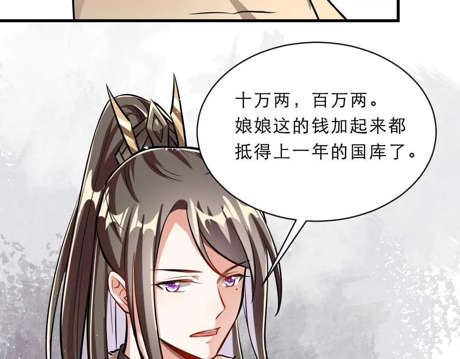 第49话 就算她真是女子 第44页