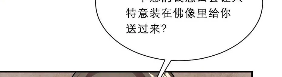 第49话 就算她真是女子 第53页