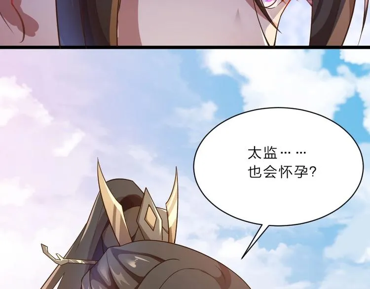 第1话 太监也会怀孕？ 第79页