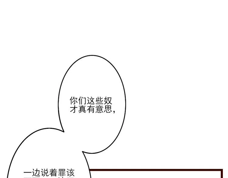 第2话 用你肚子里的肉赔罪 第54页
