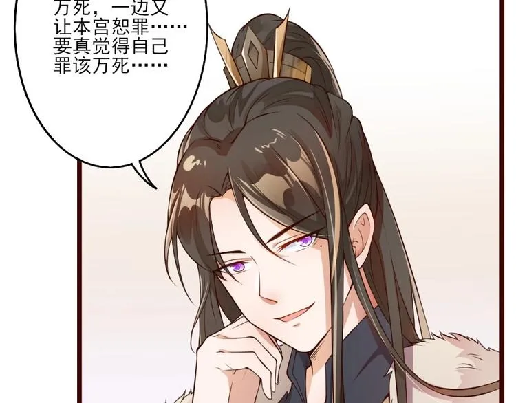 第2话 用你肚子里的肉赔罪 第55页