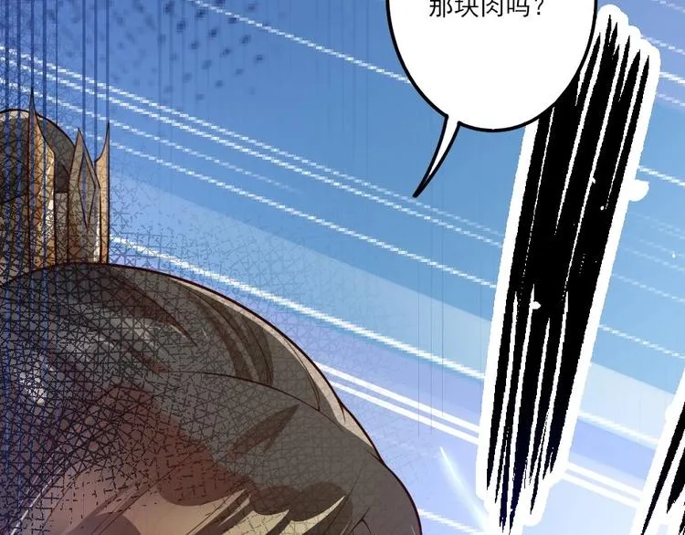 第2话 用你肚子里的肉赔罪 第60页