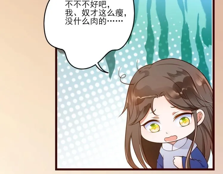 第2话 用你肚子里的肉赔罪 第66页