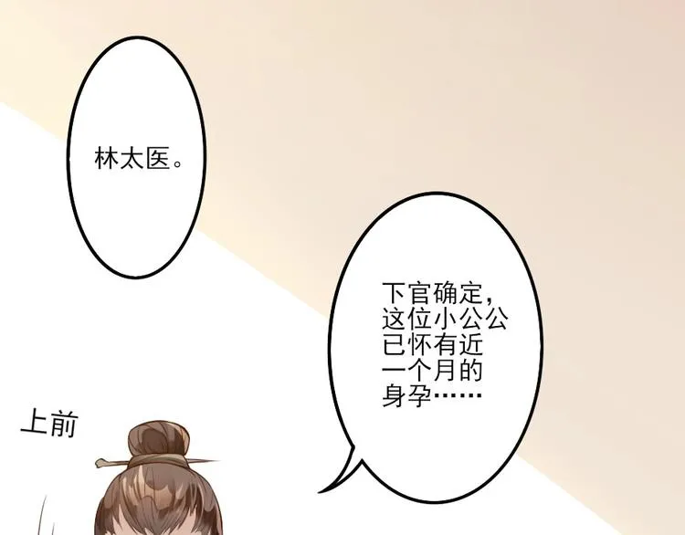 第2话 用你肚子里的肉赔罪 第67页