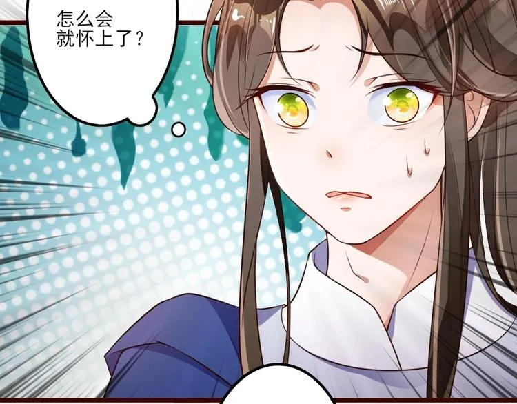 第2话 用你肚子里的肉赔罪 第70页