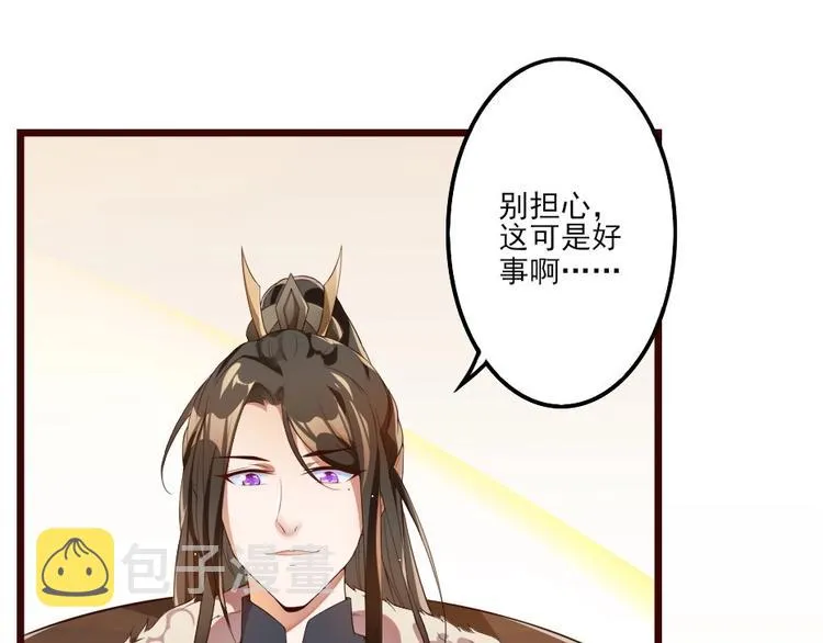 第2话 用你肚子里的肉赔罪 第73页