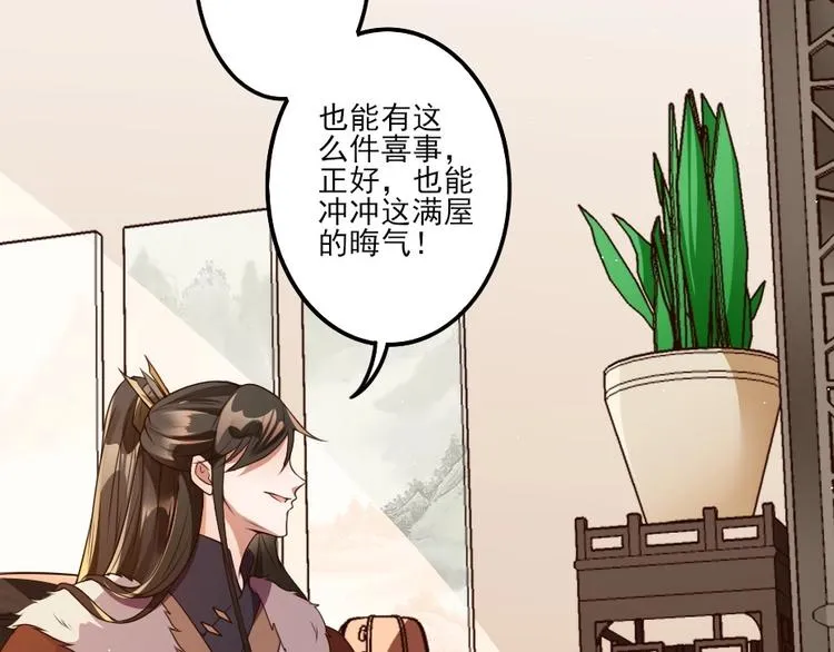 第2话 用你肚子里的肉赔罪 第75页