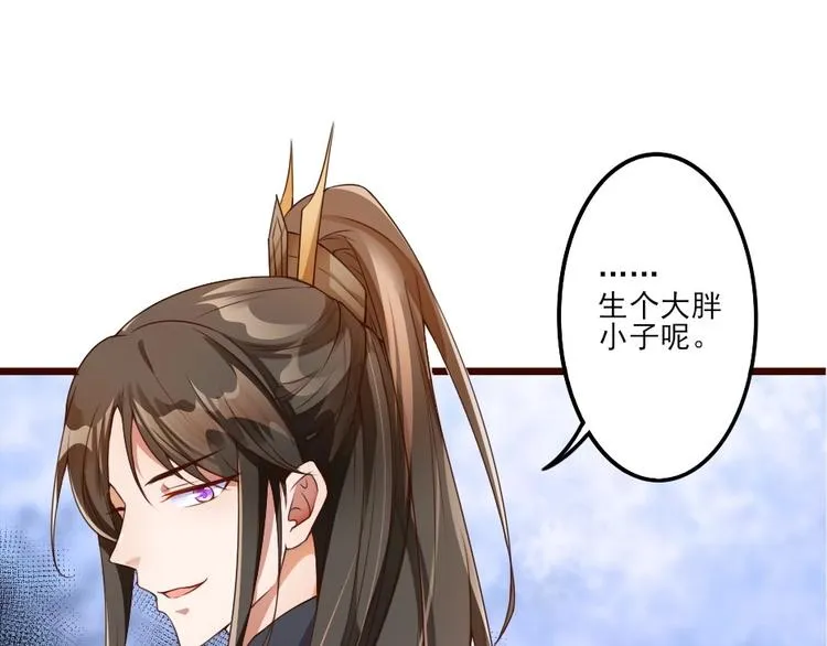 第2话 用你肚子里的肉赔罪 第81页