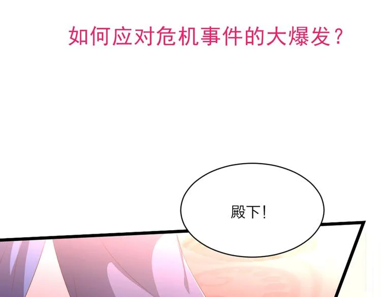 第2话 用你肚子里的肉赔罪 第88页