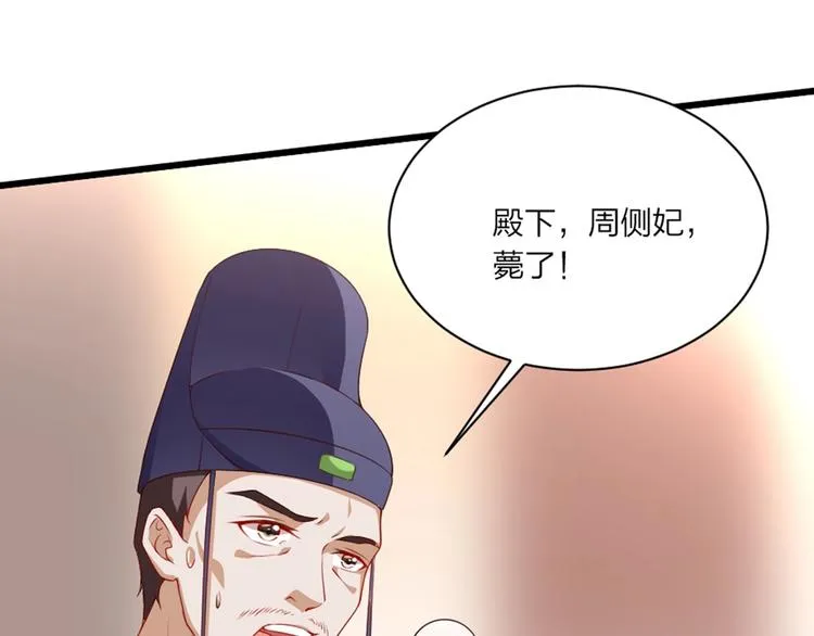 第2话 用你肚子里的肉赔罪 第92页